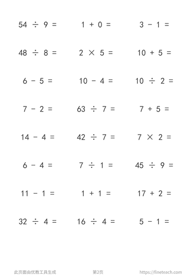口算练习1