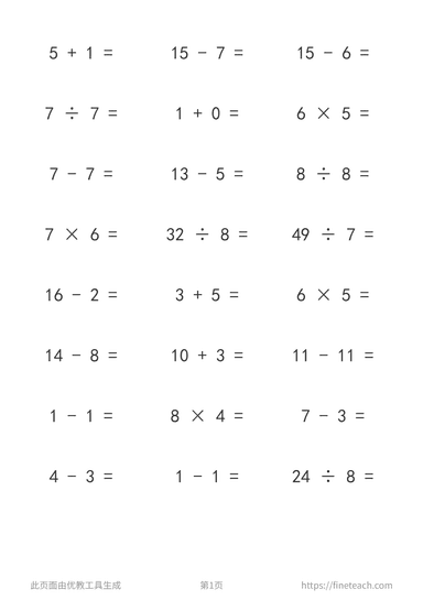 口算练习2