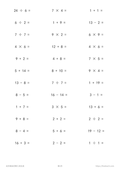口算练习4